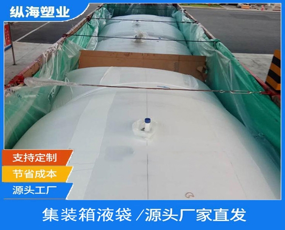 重复性液袋