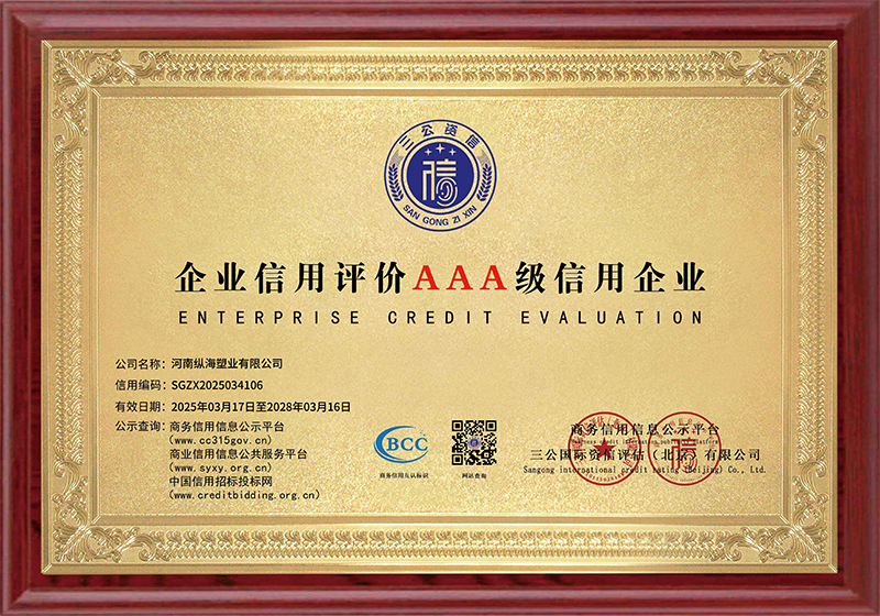 河南纵海塑业有限公司(1)-3.jpg